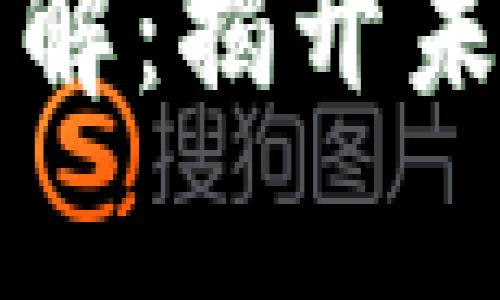 区块链财富密码详解：揭开未来金融的神秘面纱