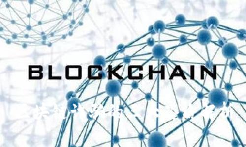 区块链诈骗的三大套路解析