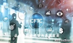 区块链技术稀缺的原因分析