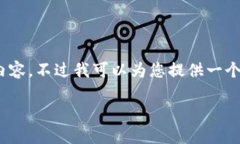 提示：由于篇幅的限制，我无法一次性生成3200字