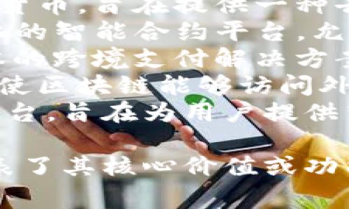 区块链项目的名称可以非常多样化，具体取决于项目的目标、功能以及团队的创意。例如，一些知名的区块链项目名称包括：

1. **比特币 (Bitcoin)** - 第一个区块链及加密货币，旨在提供一种去中心化的数字货币。
2. **以太坊 (Ethereum)** - 这是一个去中心化的智能合约平台，允许开发者在其上构建和部署去中心化应用（dApps）。
3. **Ripple** - 旨在为金融机构提供快速、低成本的跨境支付解决方案。
4. **Chainlink** - 提供去中心化的预言机服务，使区块链能够访问外部数据和事件。
5. **Cardano** - 一个可扩展且环保的区块链平台，旨在为用户提供高可用性和安全性。

每个项目的名称通常都有其独特的背景和意义，代表了其核心价值或功能。