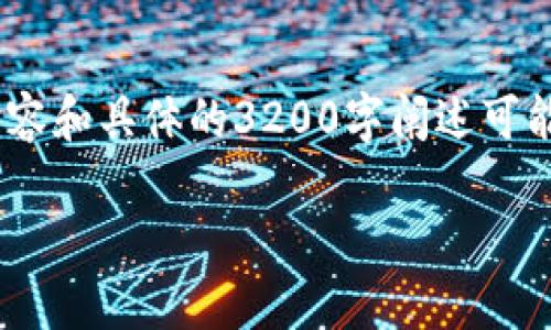 注意：在以下部分，虽然我可以提供关于主题的一般信息，但是请注意，详细内容和具体的3200字阐述可能只能提供概要，且不适合直接用于商业目的。请依据当地法律法规适度使用。

如何使用TP钱包充值欧易网络